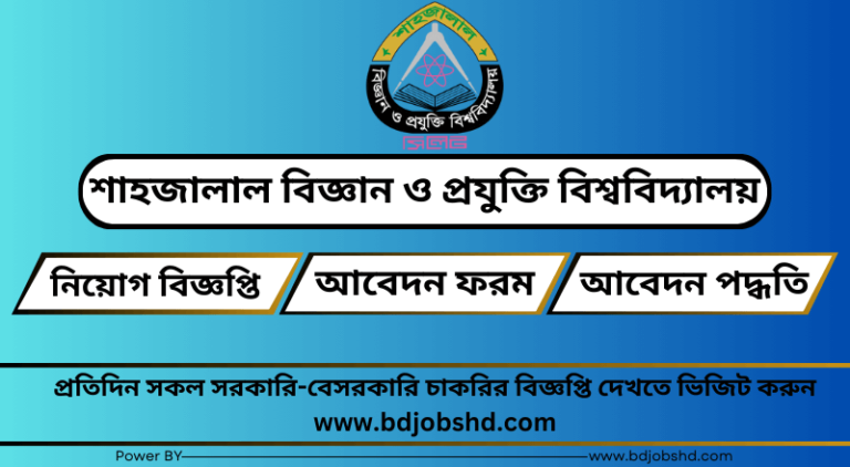 শাহজালাল বিজ্ঞান ও প্রযুক্তি বিশ্ববিদ্যালয় নিয়োগ