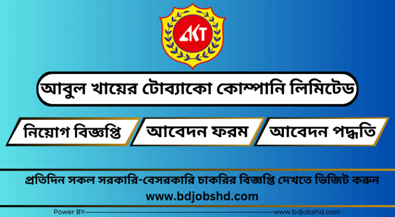 আবুল খায়ের টোব্যাকো কোম্পানি লিমিটেড নিয়োগ