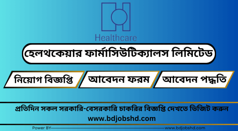 হেলথকেয়ার ফার্মাসিউটিক্যালস লিমিটেড নিয়োগ