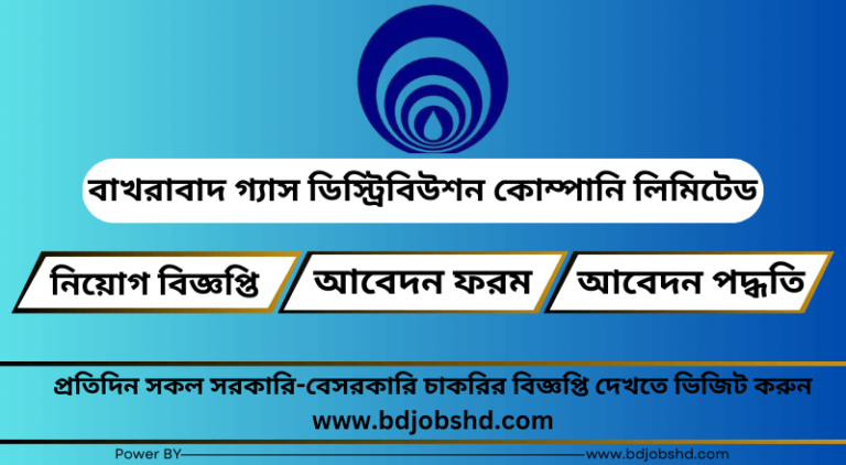 বাখরাবাদ গ্যাস ডিস্ট্রিবিউশন কোম্পানি লিমিটেড নিয়োগ