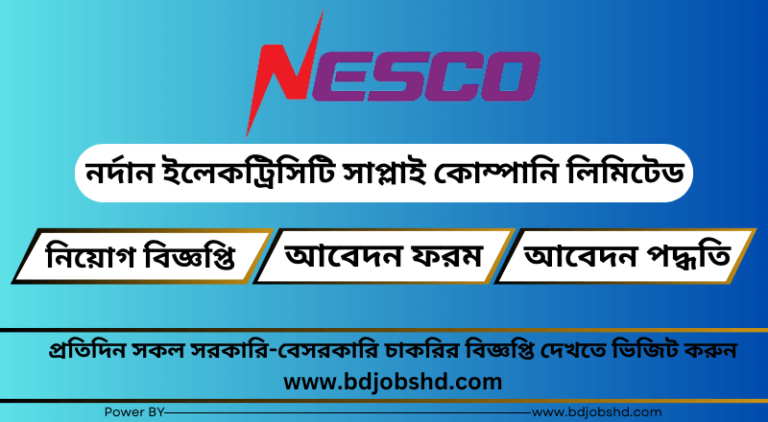 নর্দান ইলেকট্রিসিটি সাপ্লাই কোম্পানি লিমিটেড নিয়োগ